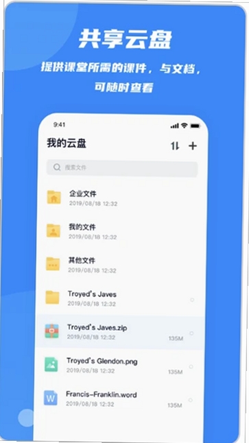 云端课堂运行截图