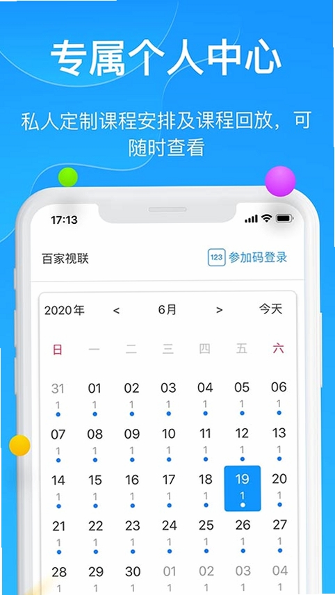 云端课堂运行截图