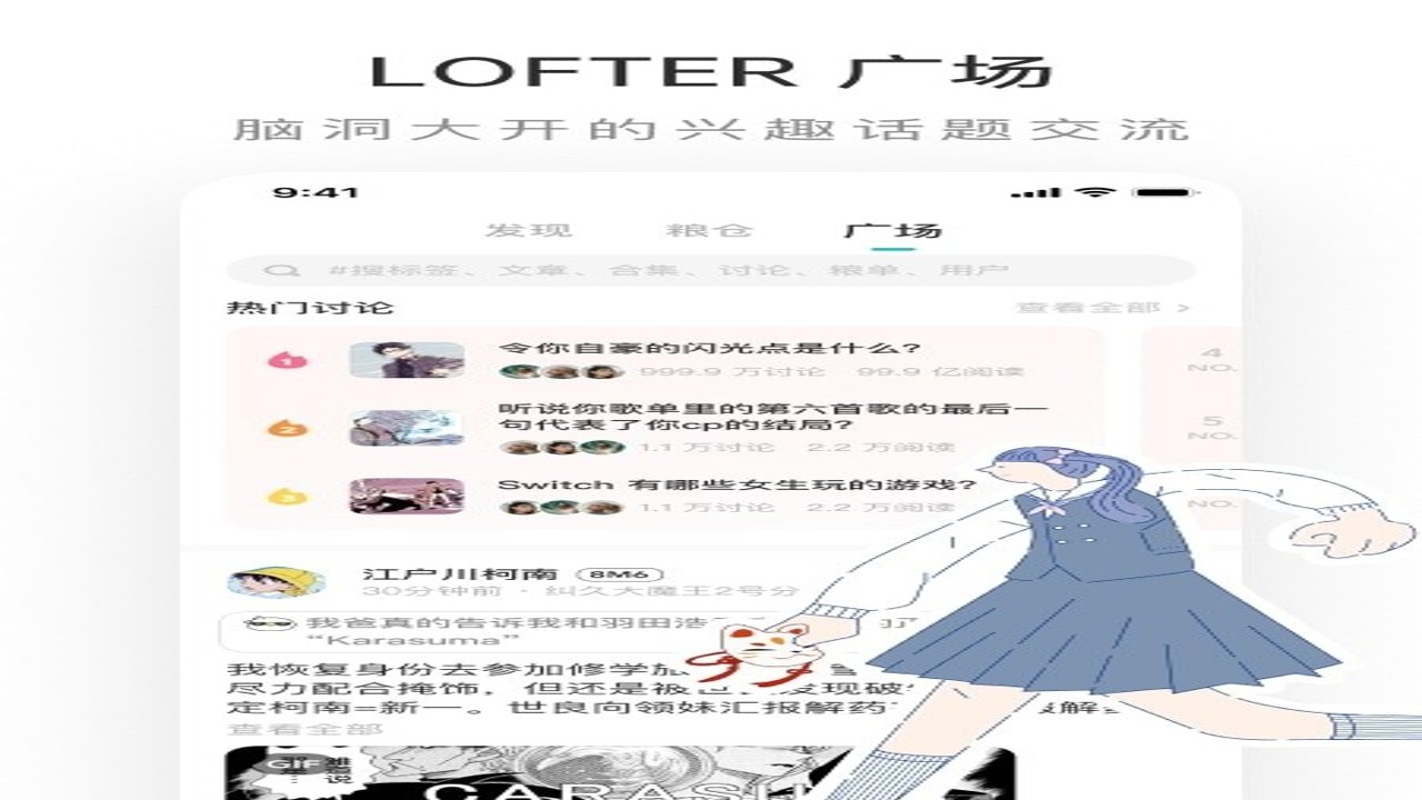 老福鸽网易lofter下载最新版本 手机端安装步骤演示