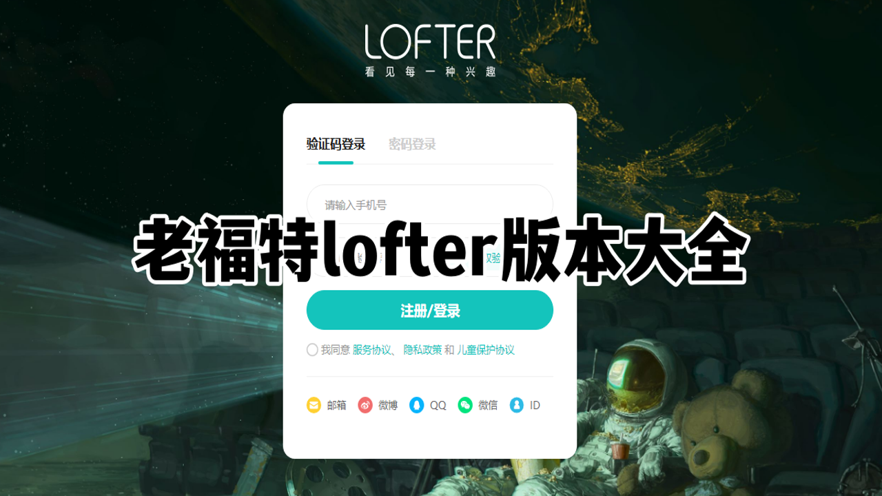 老福鸽网易lofter下载最新版本 完整安装包展示