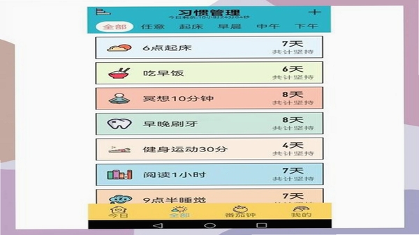 锐健营 健康打卡 功能界面
