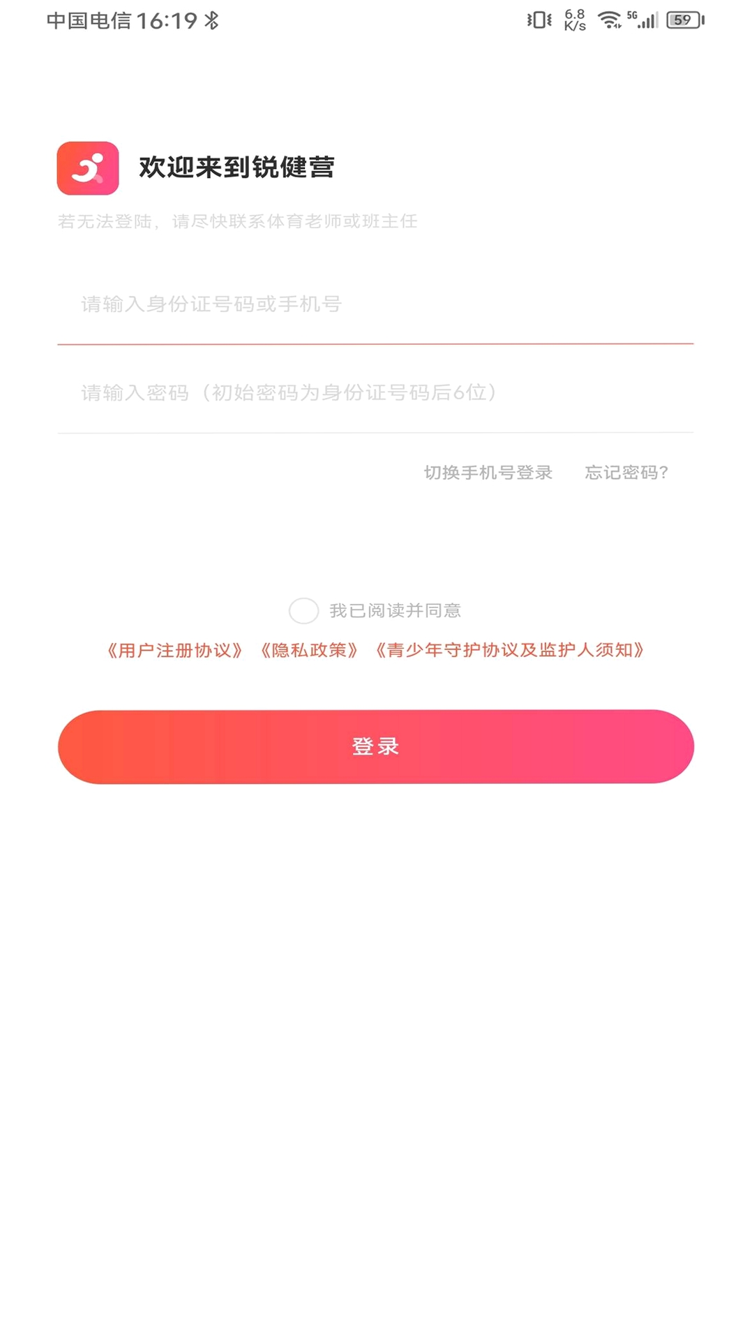 锐健营运行截图