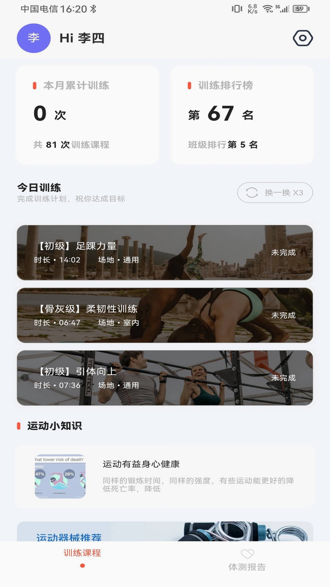 锐健营运行截图
