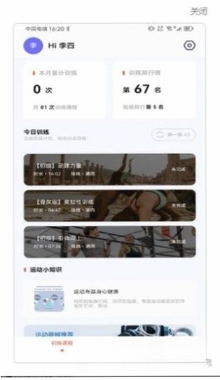 锐健营运行截图