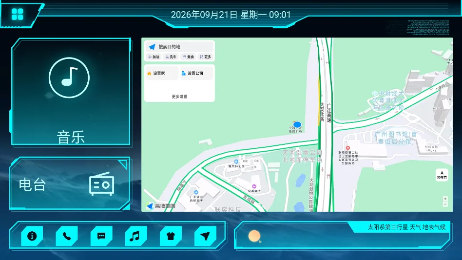 鹰信车载桌面公众版官方客户端运行截图