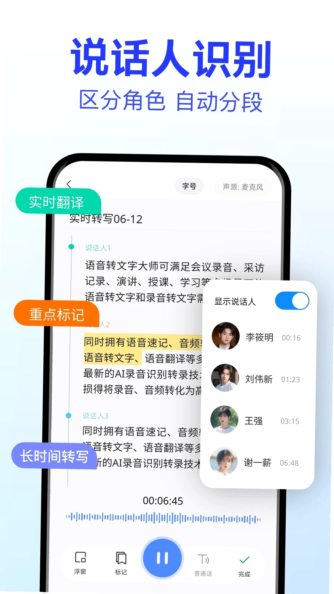语音转文字大师运行截图