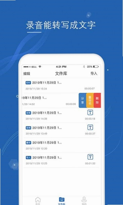 语音转文字大师运行截图