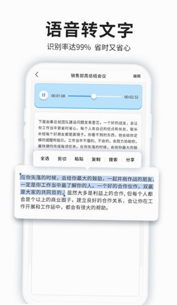 语音转文字大师运行截图