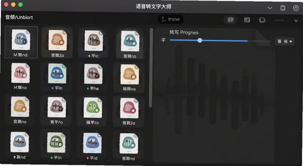 语音转文字大师音频导入列表界面,展示多种格式文件与转写进度