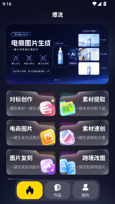 爆流AI内容创作工具运行截图