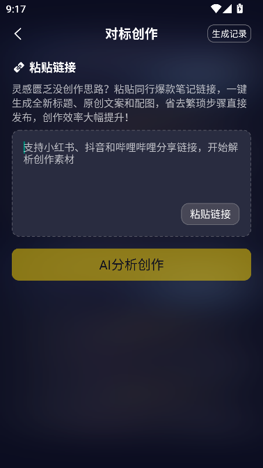爆流AI内容创作工具运行截图