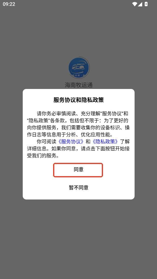 海南牧运通app官方下载最新版本运行截图