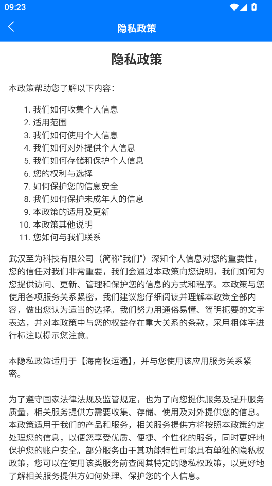 海南牧运通app官方下载最新版本 海南牧运通app官方下载最新版本