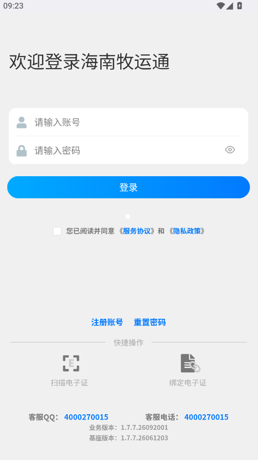 海南牧运通app官方下载最新版本运行截图