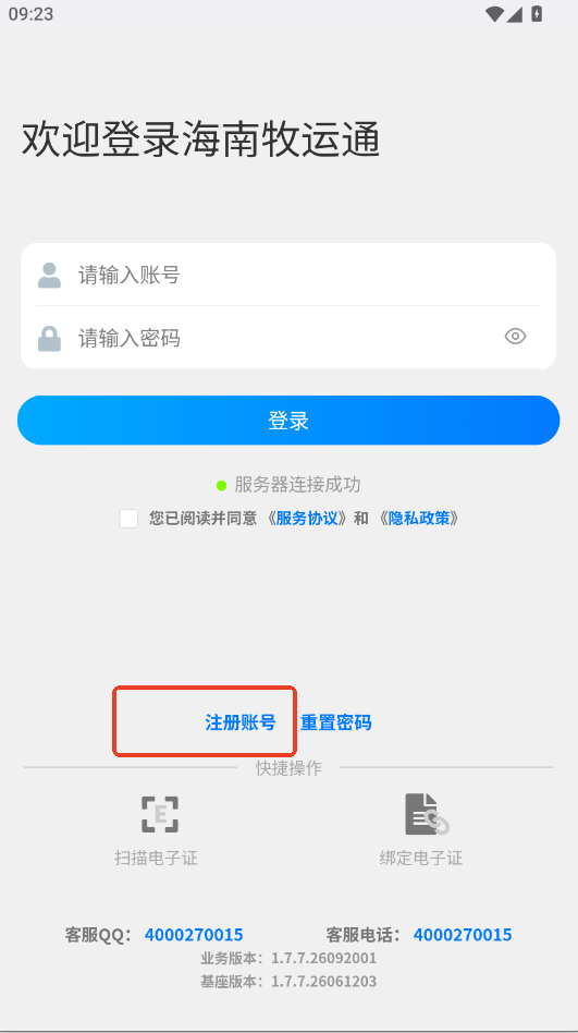 海南牧运通app官方下载最新版本运行截图
