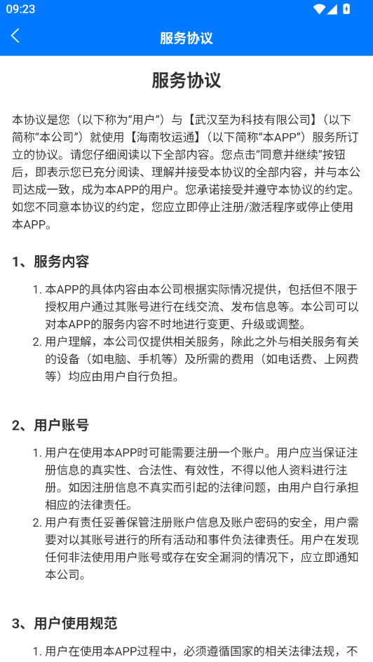海南牧运通app官方下载最新版本 海南牧运通app官方下载最新版本