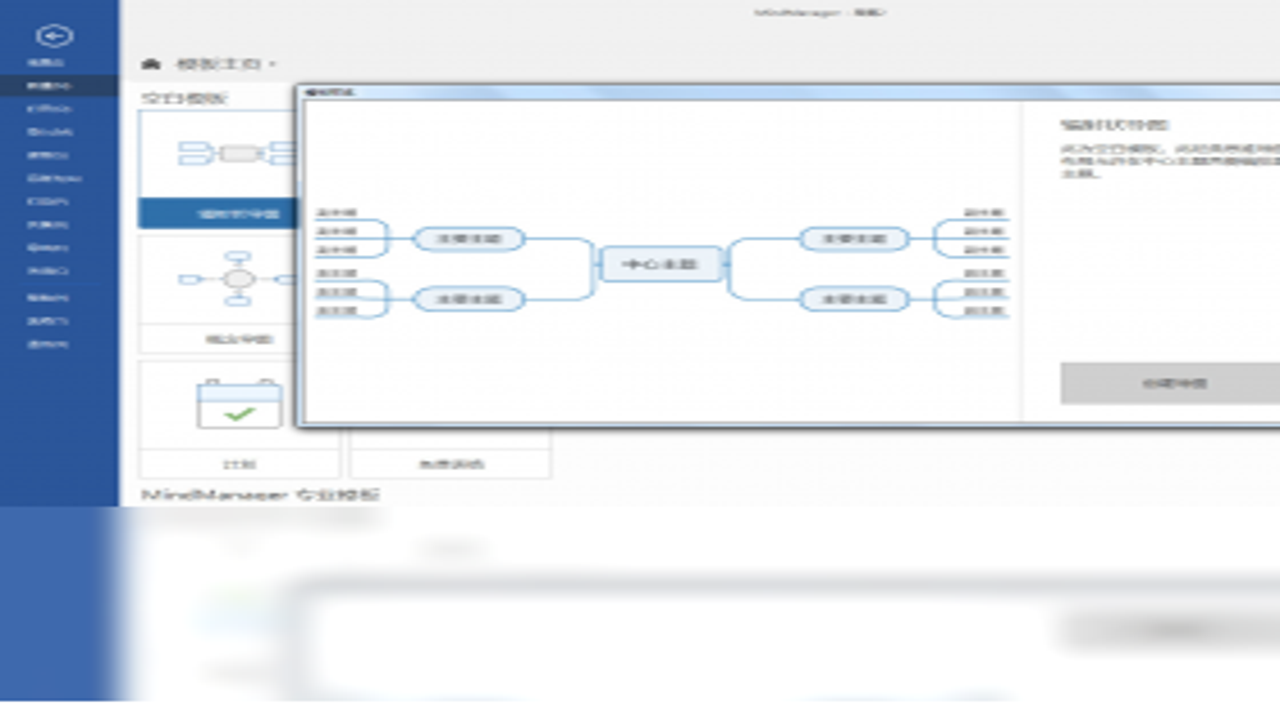 MindMapper 21中文激活版 下载文件结构 安装程序检查