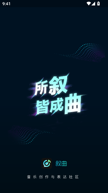 叙曲AI音乐创作工具运行截图