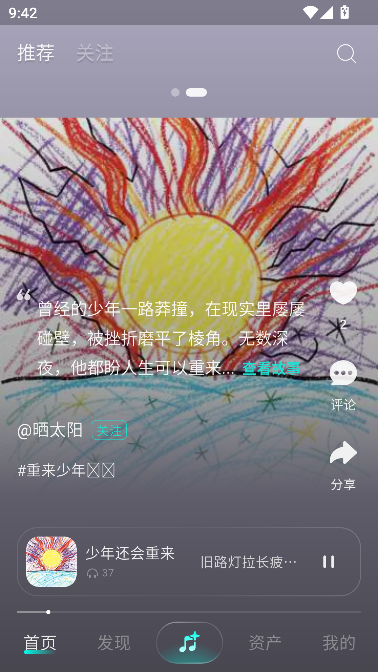 叙曲AI音乐创作工具运行截图