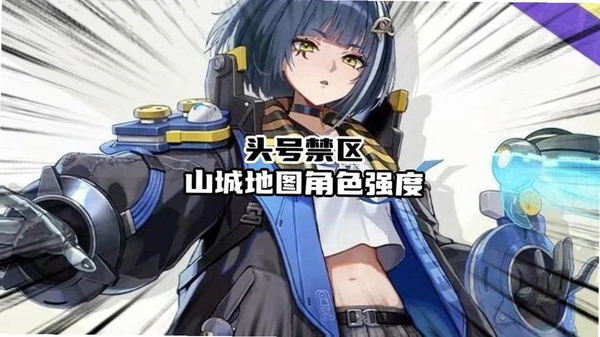 头号禁区 更新公告 新地图