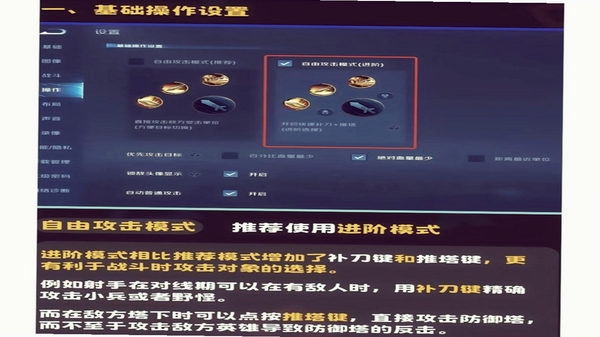 头号禁区 新手教程 操作设置界面