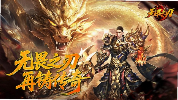 无畏之刃运行截图