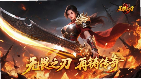 无畏之刃运行截图