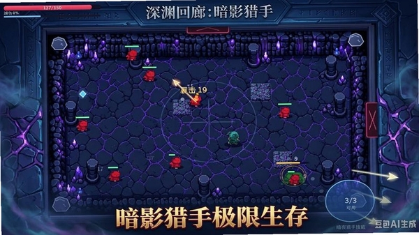 无畏之刃 深渊回廊攻略