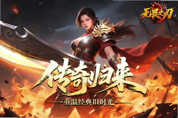 无畏之刃运行截图