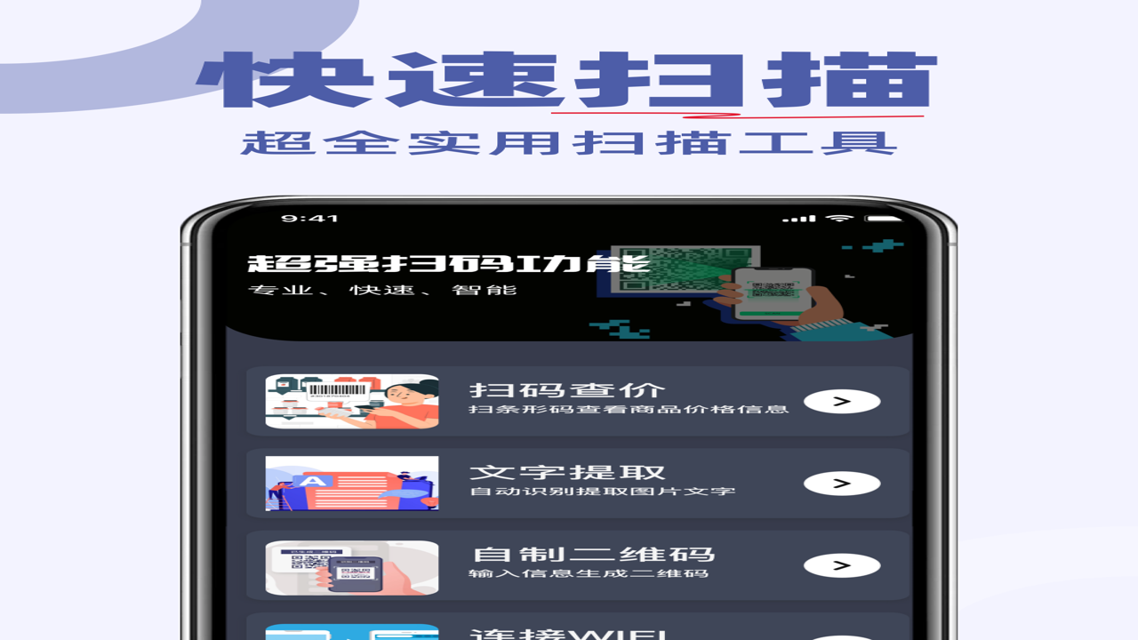 万能扫码王支持多种特殊格式二维码解析演示