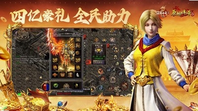 原始传奇运行截图