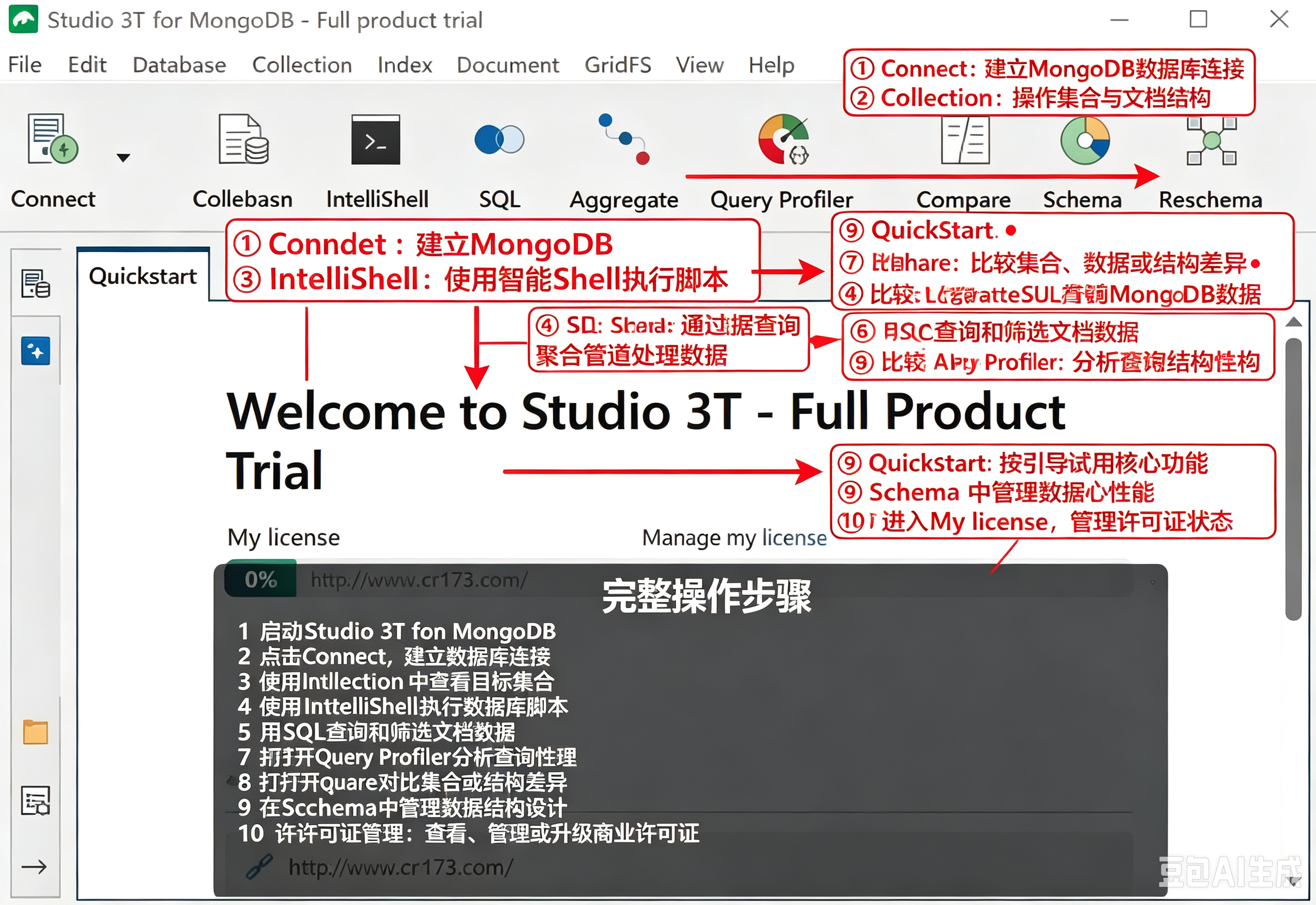 Studio 3T 2026中文电脑版运行截图