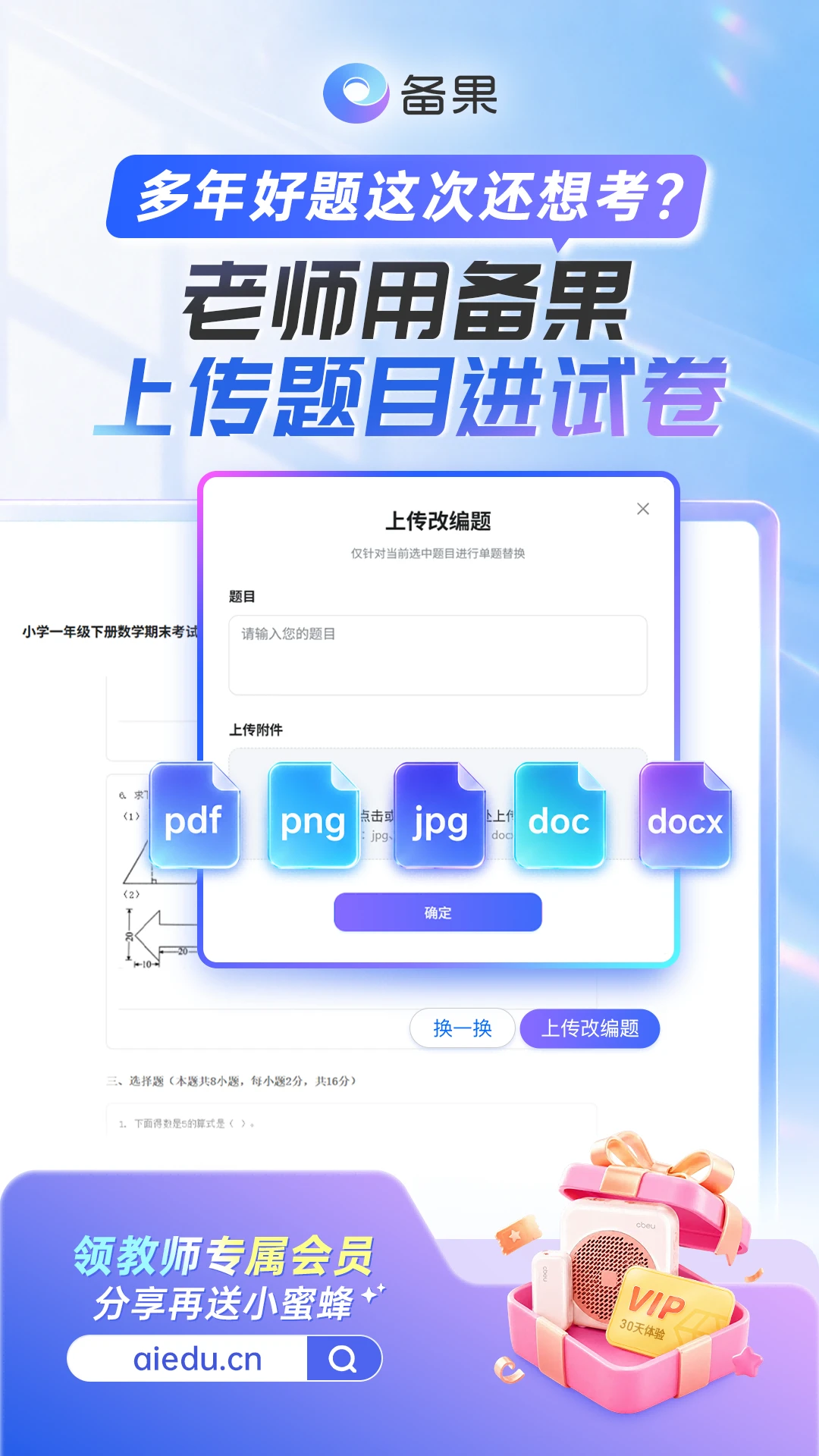 备果ai组卷下载最新版本运行截图