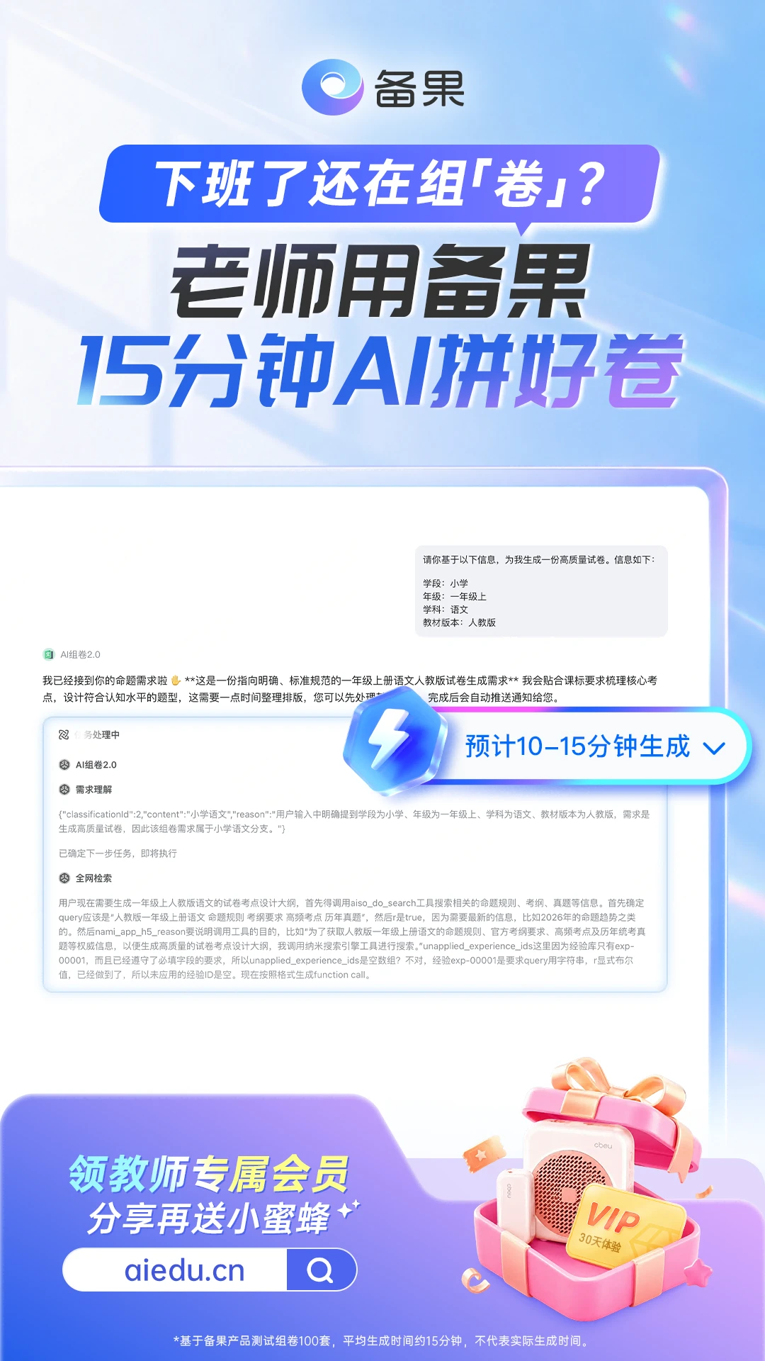 备果ai组卷下载最新版本 备果ai组卷下载最新版本
