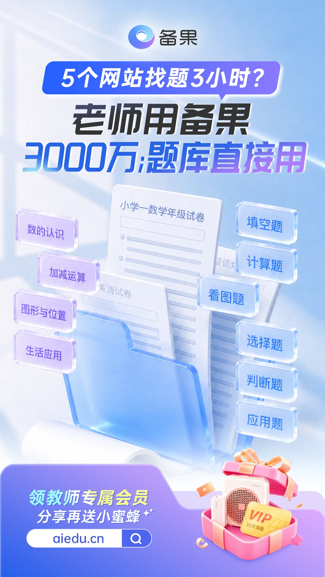 备果ai组卷下载最新版本运行截图