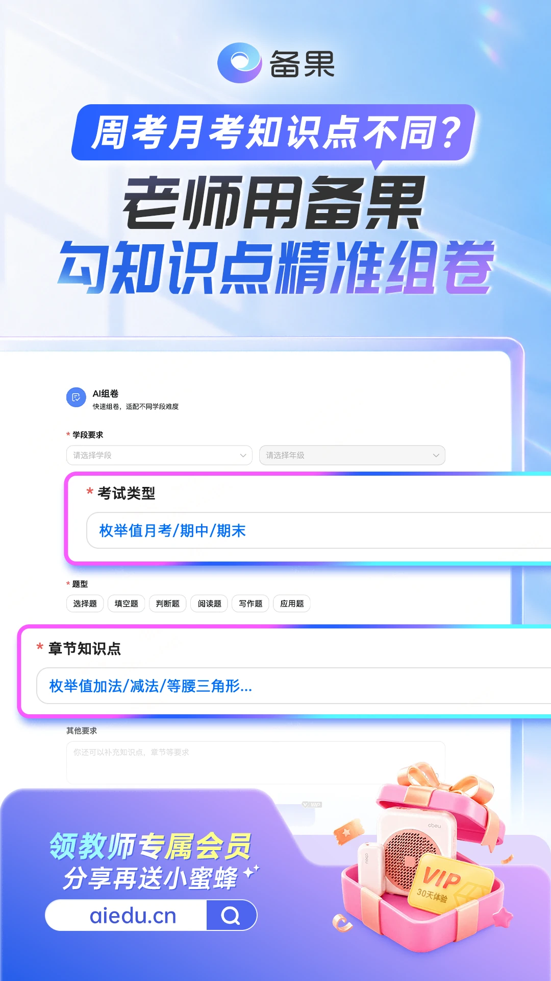 备果ai组卷下载最新版本运行截图