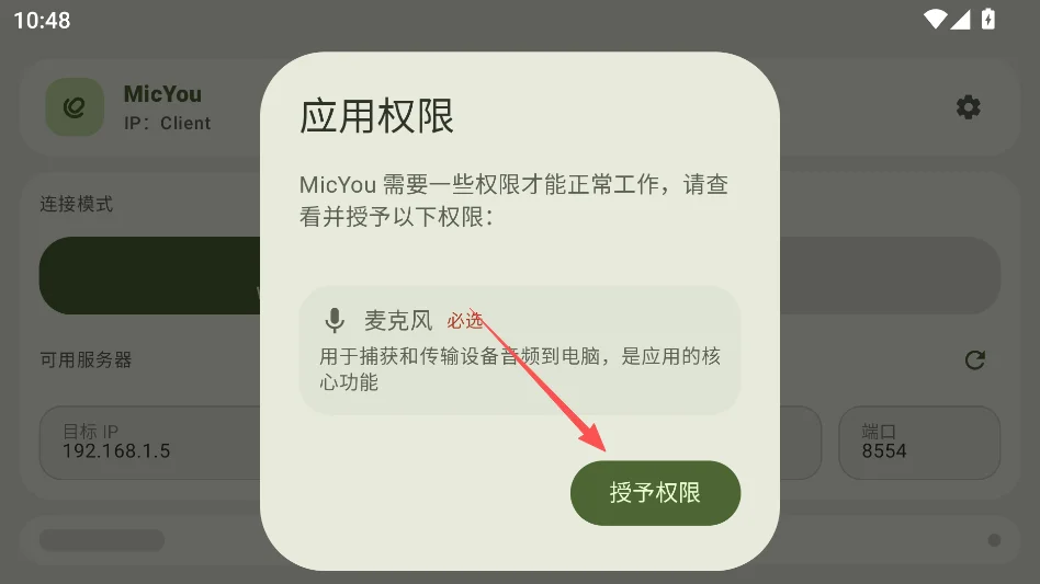 MicYou�ֻ��ͻ������°����н�ͼ