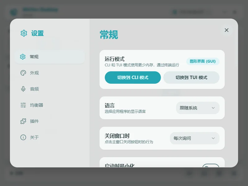 MicYou电脑版运行截图