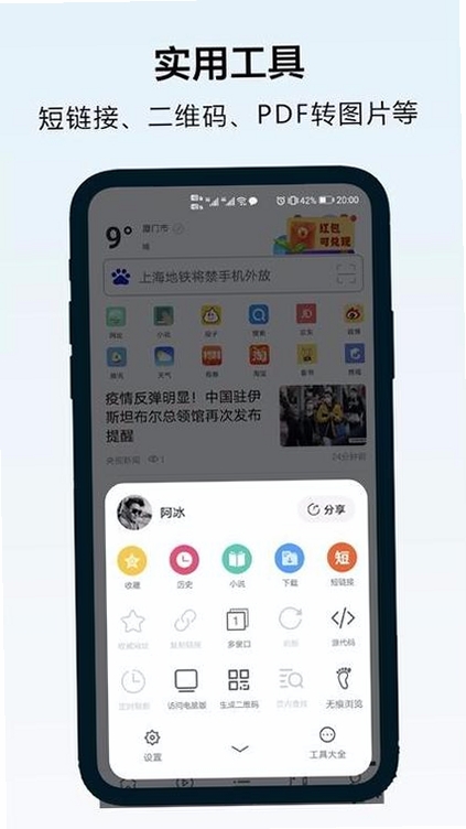 超速浏览器运行截图
