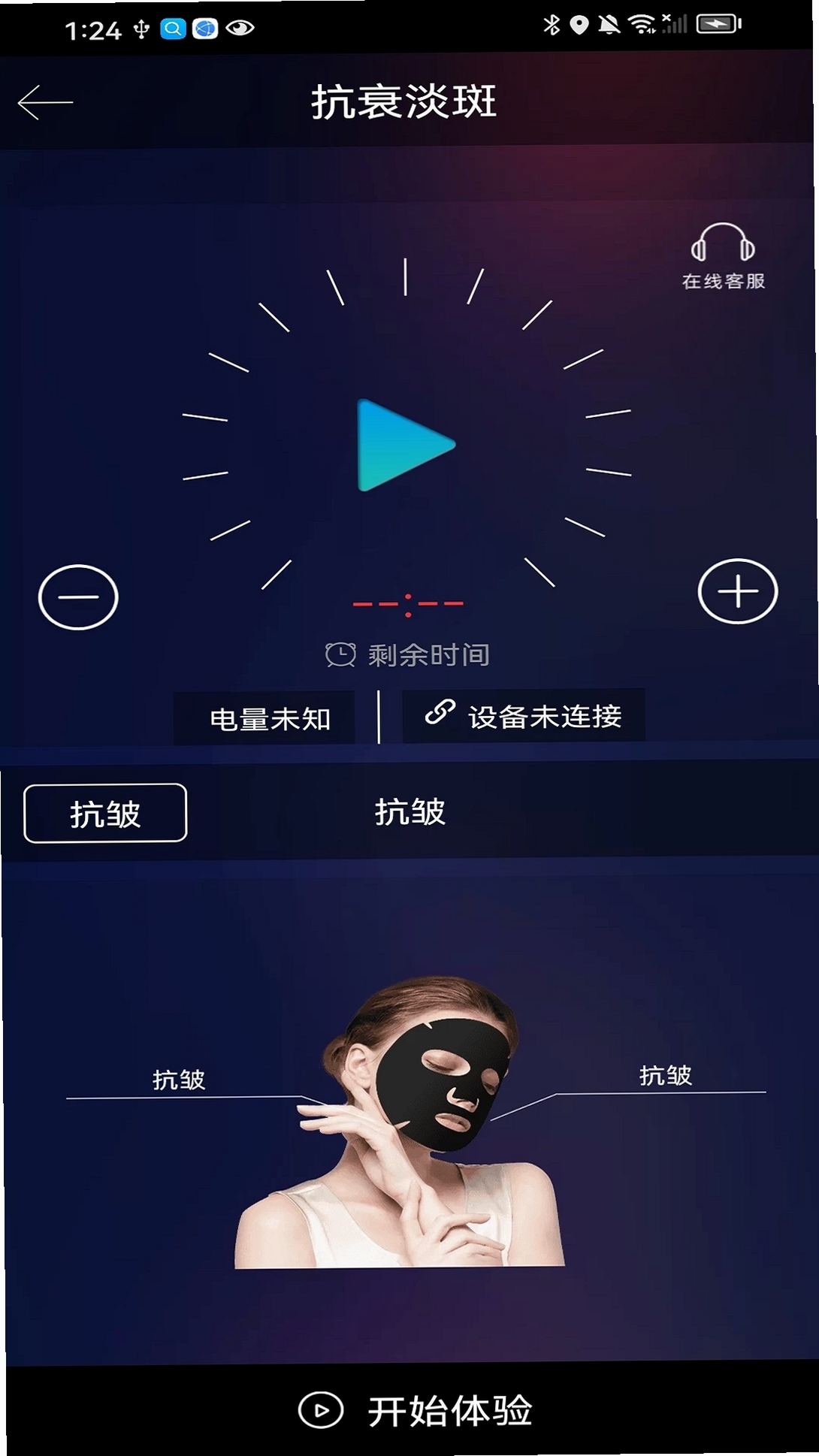 胶原面雕仪运行截图