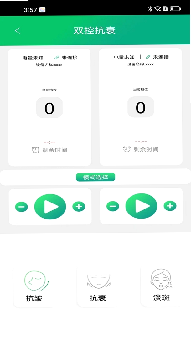 胶原面雕仪运行截图