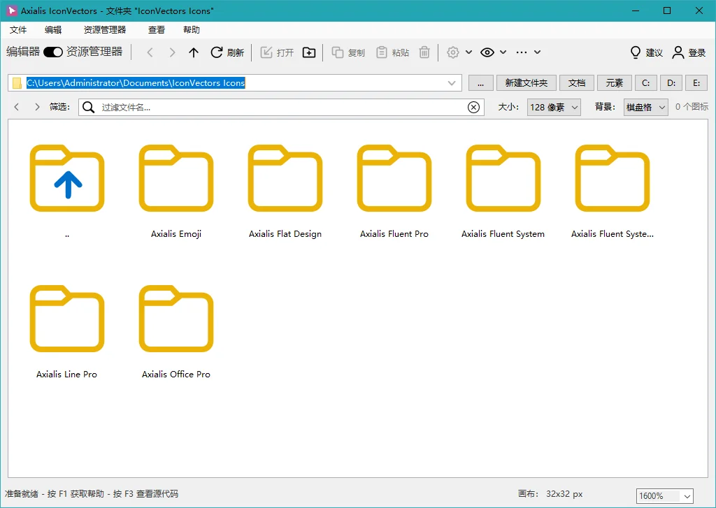 Axialis IconVectors运行截图