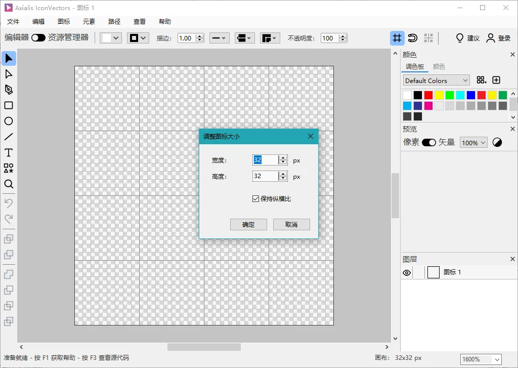 Axialis IconVectors运行截图