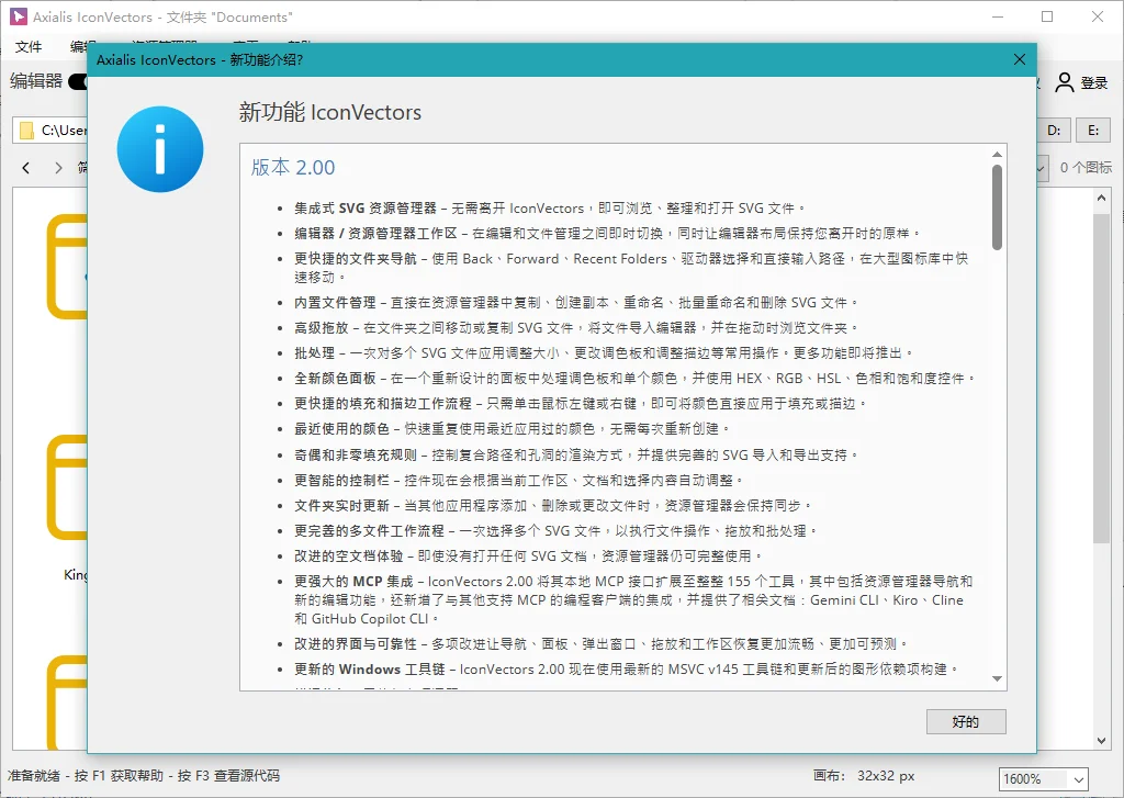 Axialis IconVectors运行截图