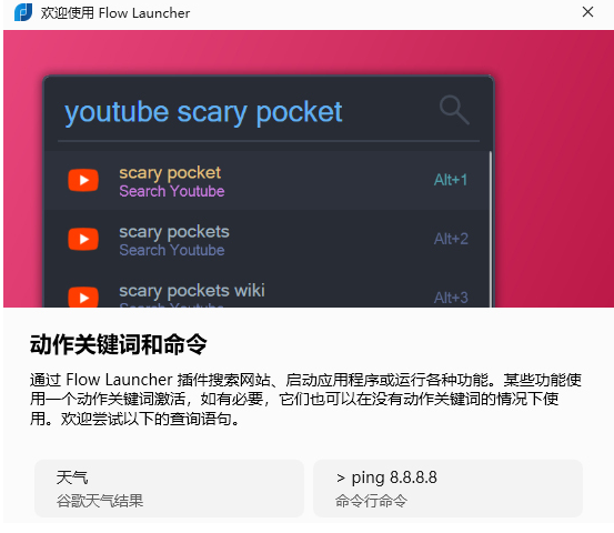 Flow Launcher搜索和启动工具运行截图
