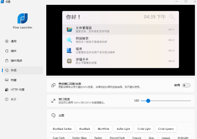 Flow Launcher搜索和启动工具运行截图