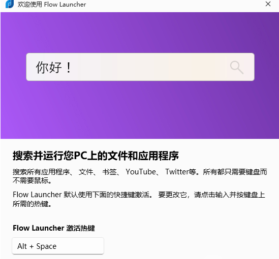 Flow Launcher搜索和启动工具运行截图