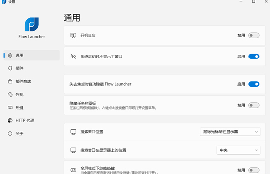 Flow Launcher搜索和启动工具运行截图
