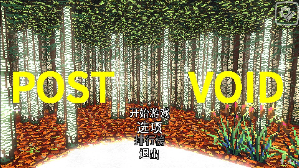 后虚空(Post Void)免费版运行截图