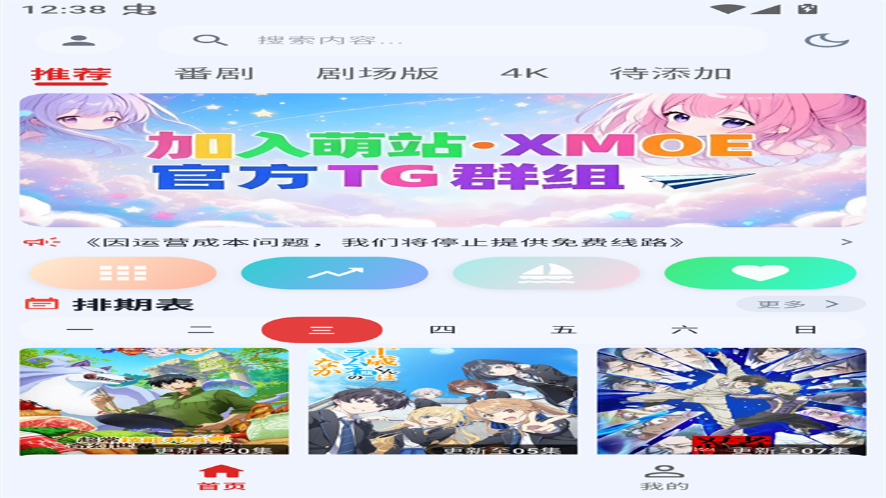 萌站XMOE动漫高清画质播放界面展示